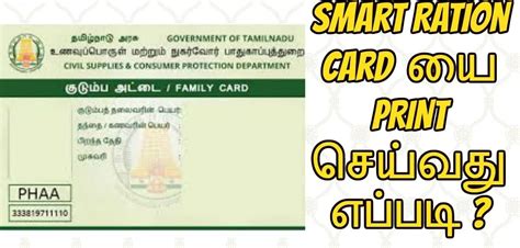 smart card tamil nadu government|apply smart card online tamil.